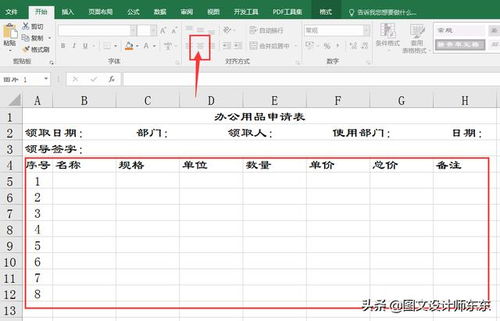Excel表格末尾添加一行 辦公用品申請單制作方法